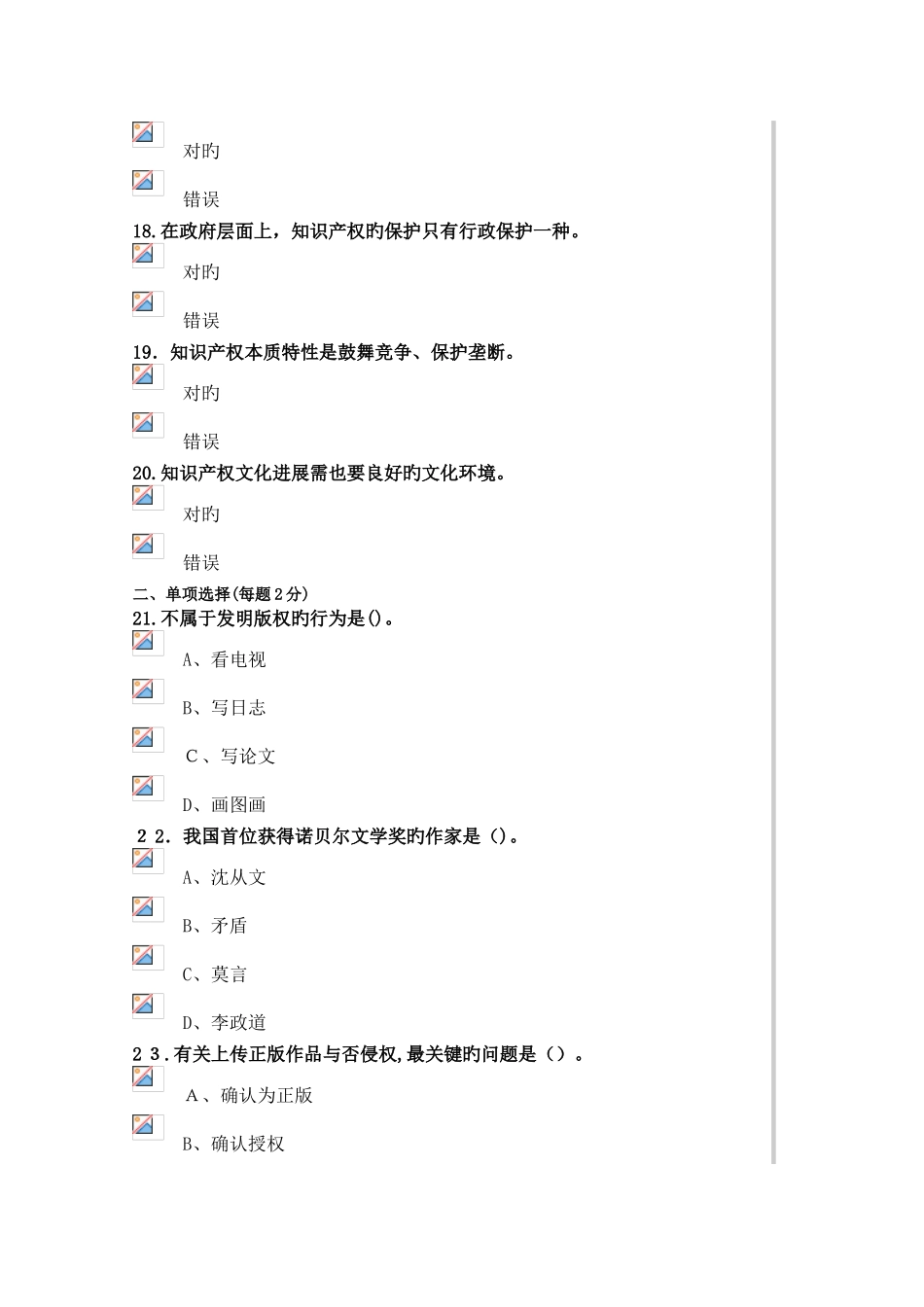 2025年继续教育考试答案_第3页