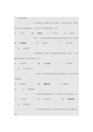 2025年继续教育职业道德考试