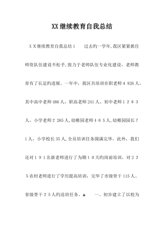 2025年继续教育自我总结