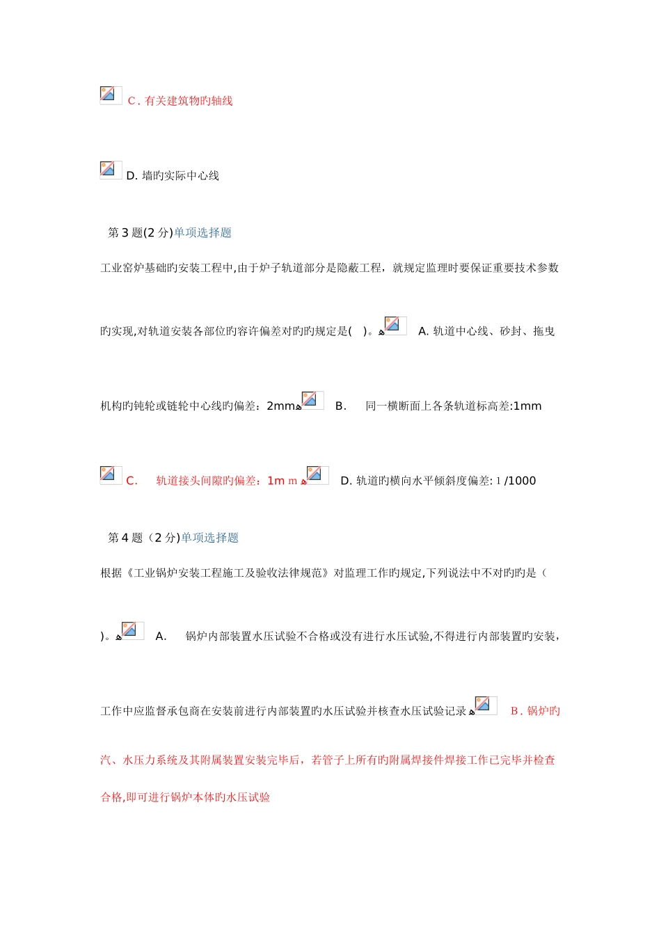 2025年继续教育试题_第2页