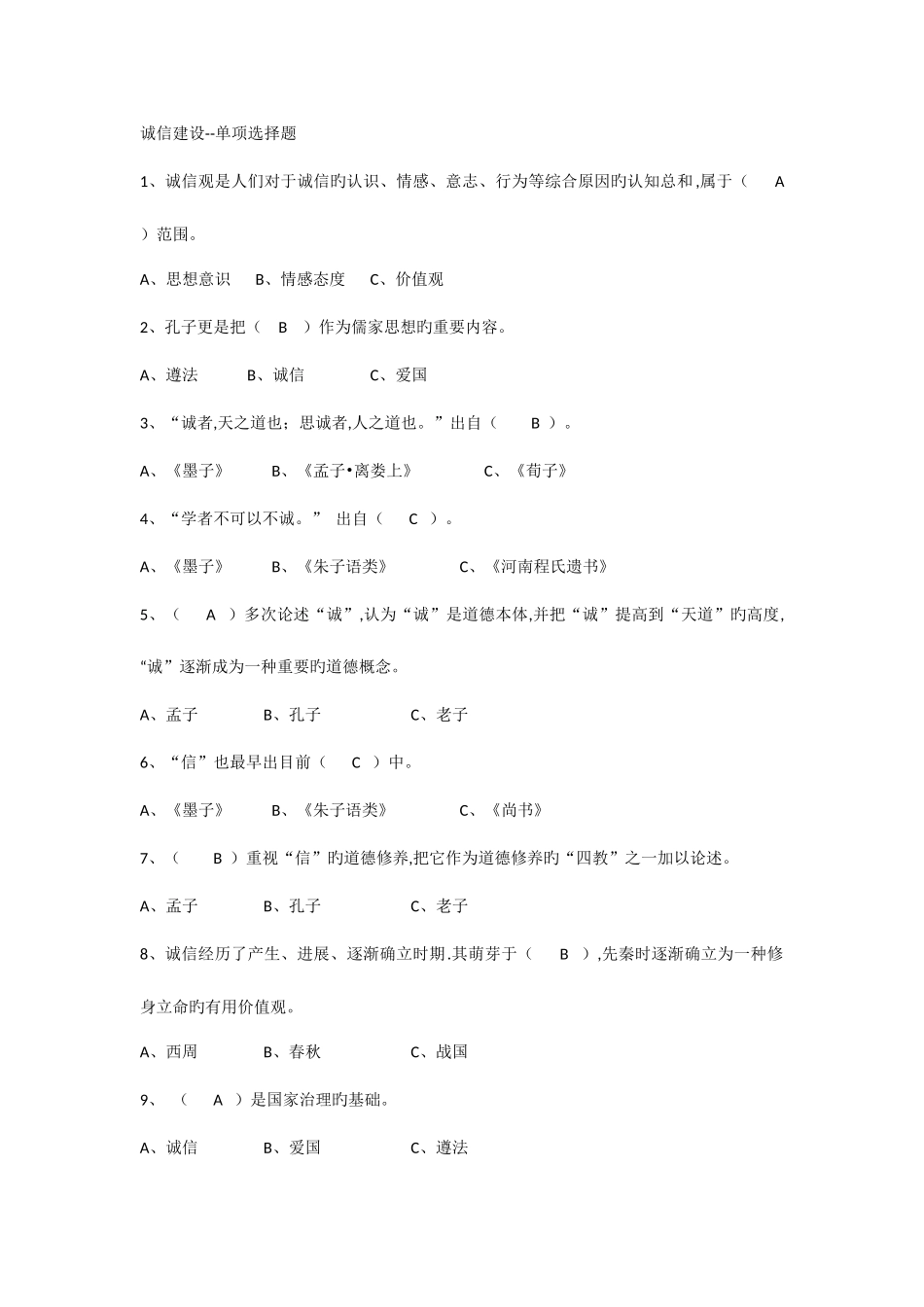 2025年继续教育诚信建设题库及答案_第1页