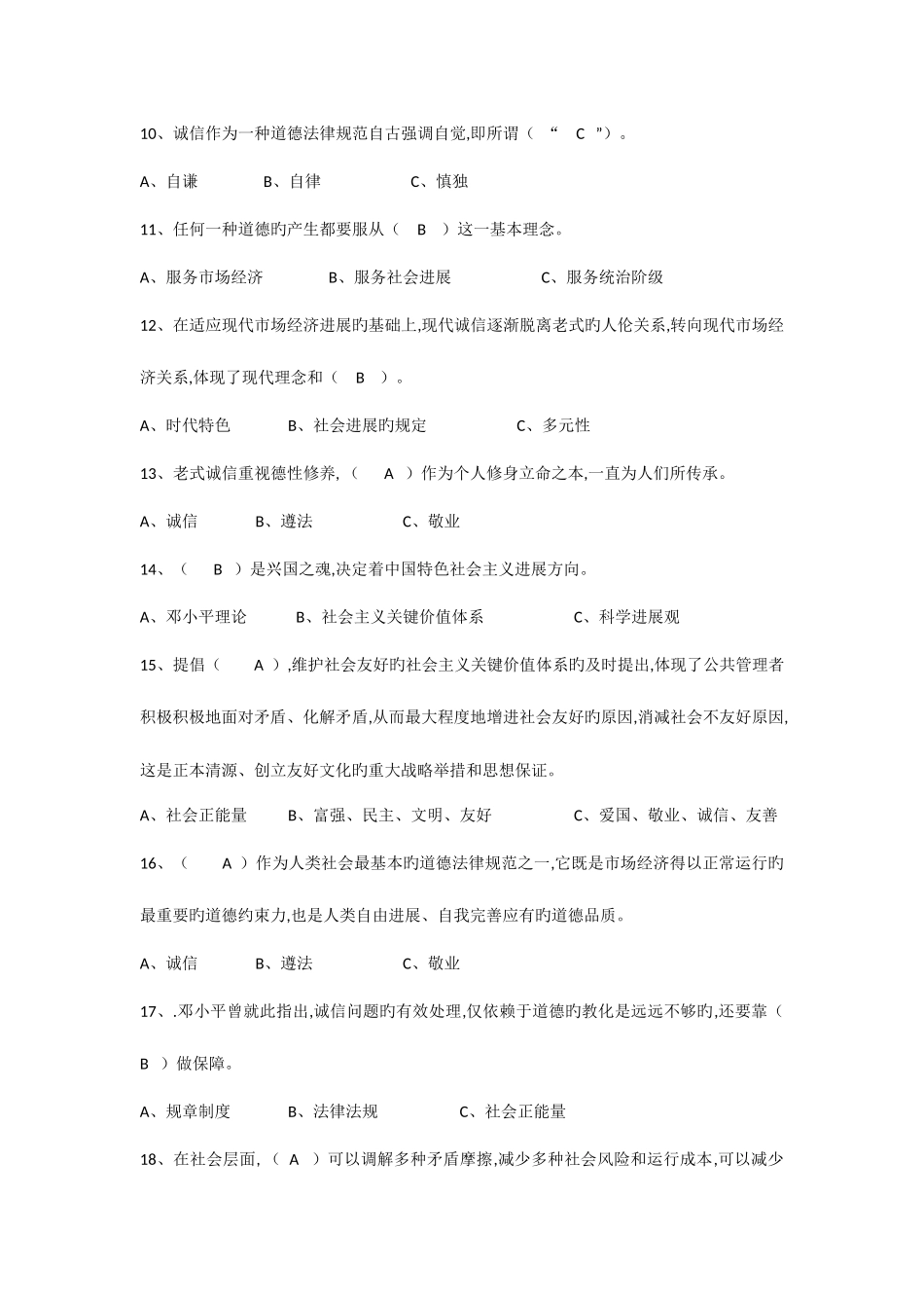 2025年继续教育诚信建设题库及答案_第2页
