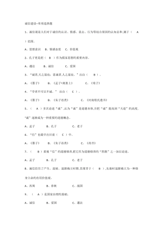 2025年继续教育诚信建设题库及答案
