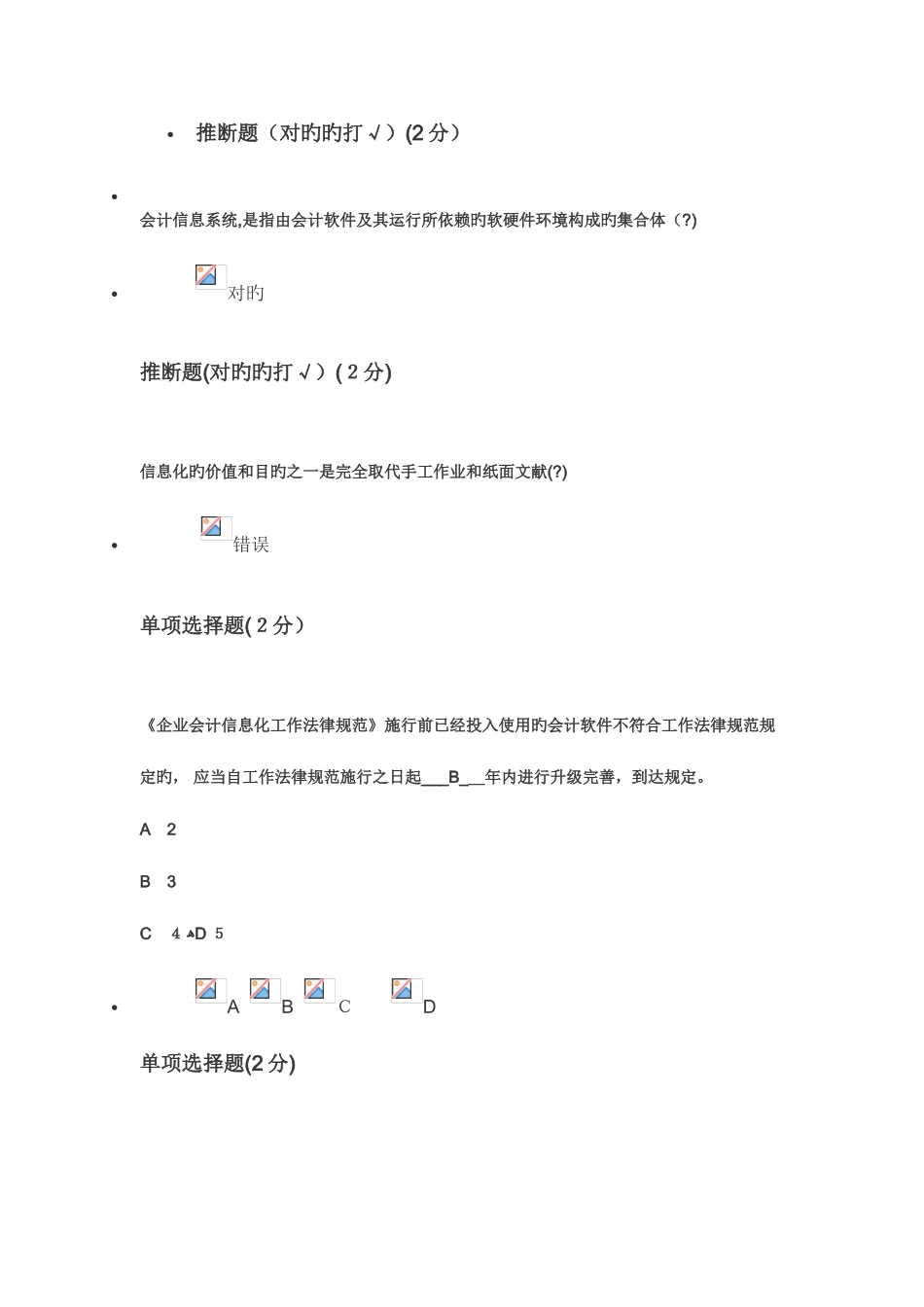 2025年继续教育试题及答案_第3页