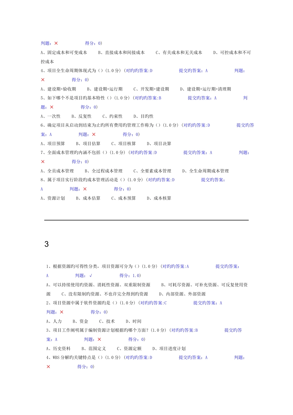 2025年继续教育项目成本管理试题_第2页