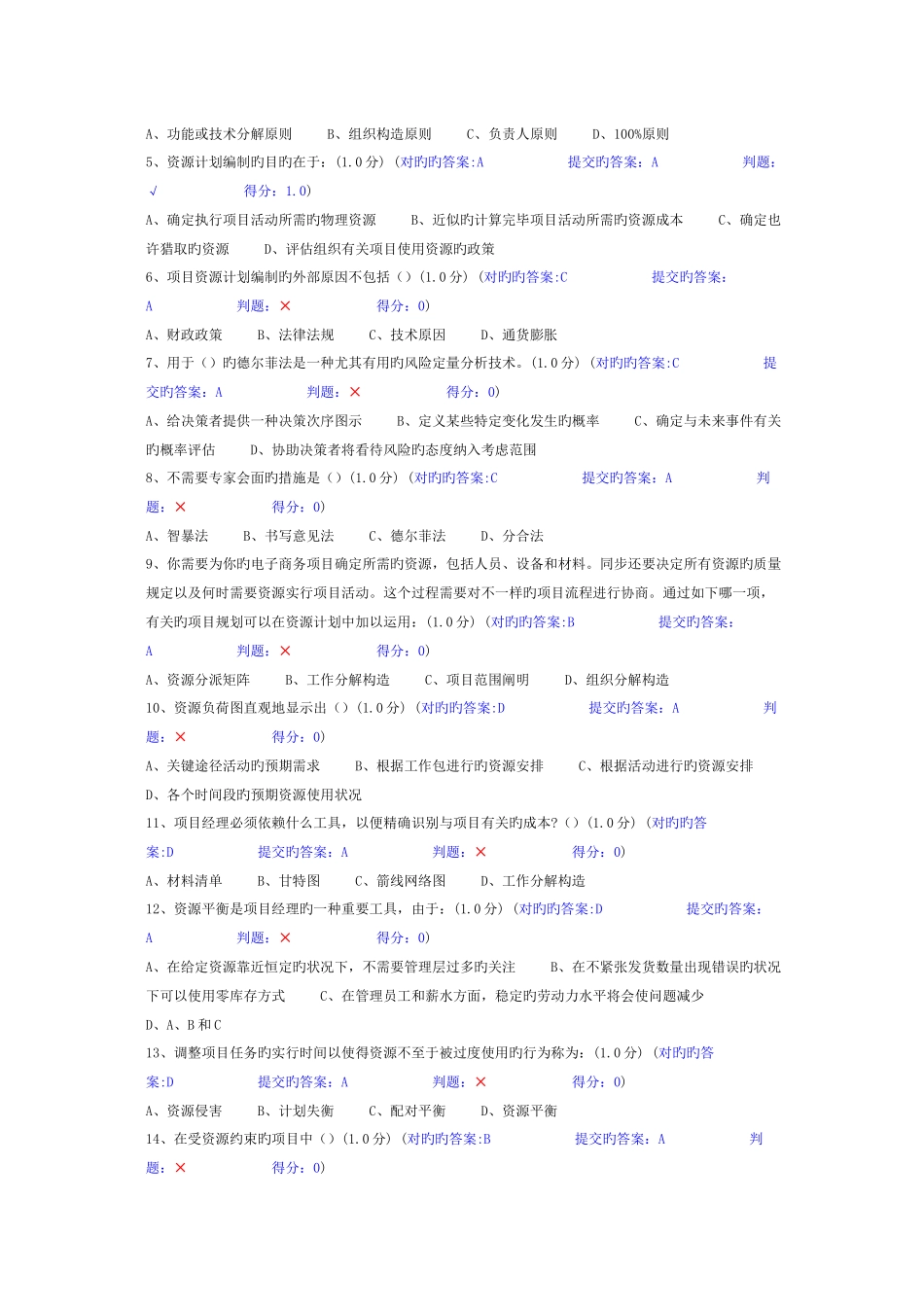 2025年继续教育项目成本管理试题_第3页