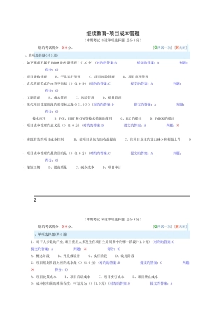 2025年继续教育项目成本管理试题