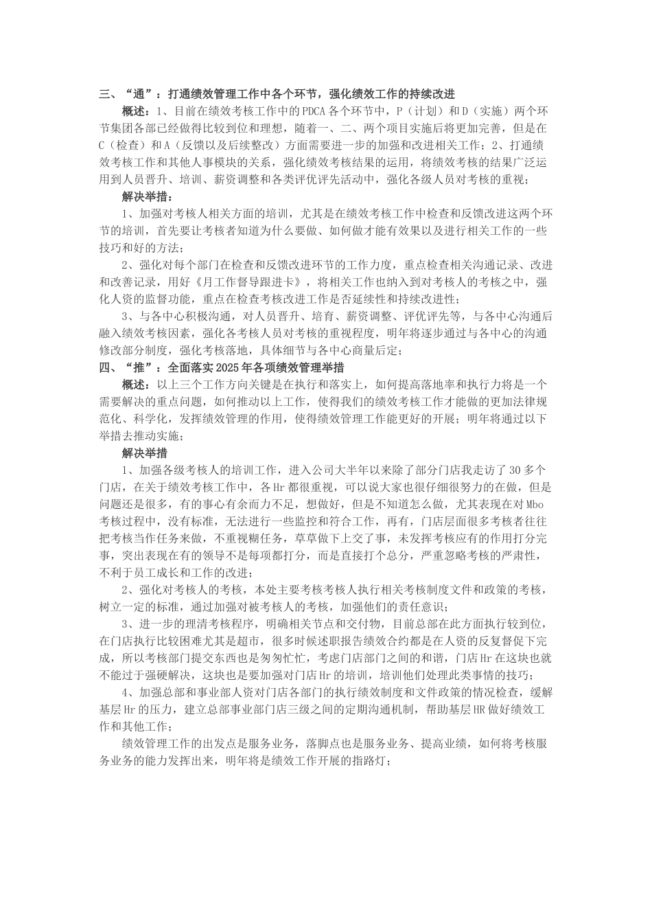 2025年绩效工作开展思路_第2页