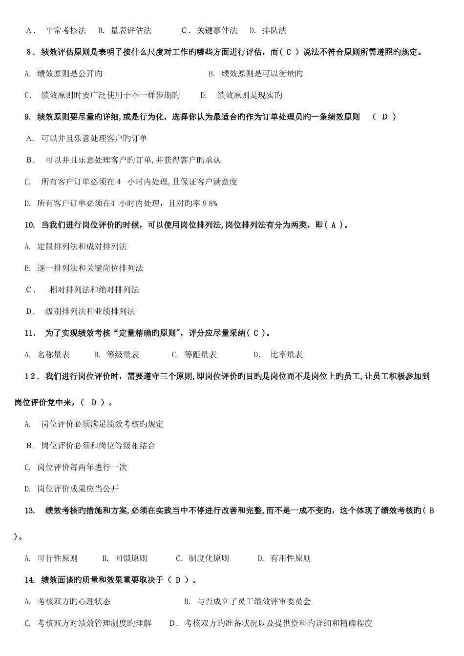 2025年绩效管理试题库_第2页