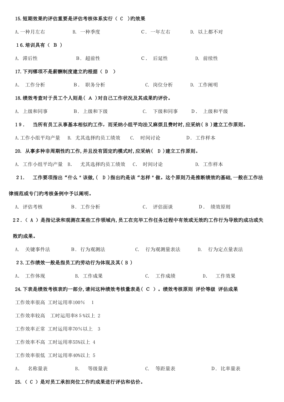 2025年绩效管理试题库_第3页