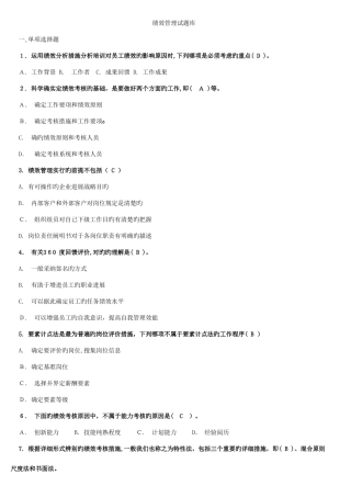 2025年绩效管理试题库