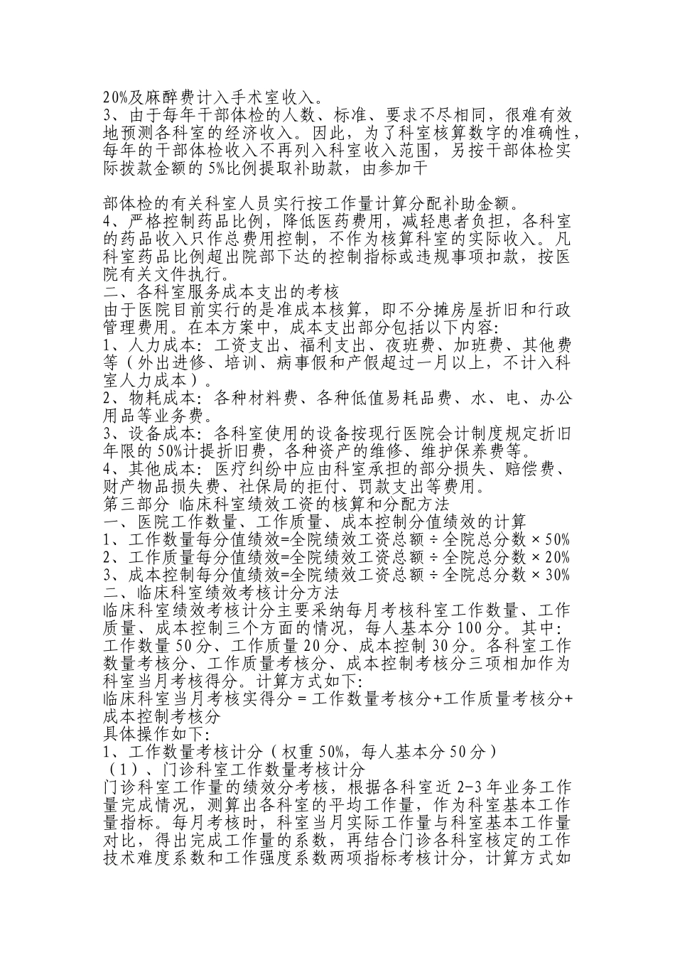 2025年绩效工资分配方案_第2页