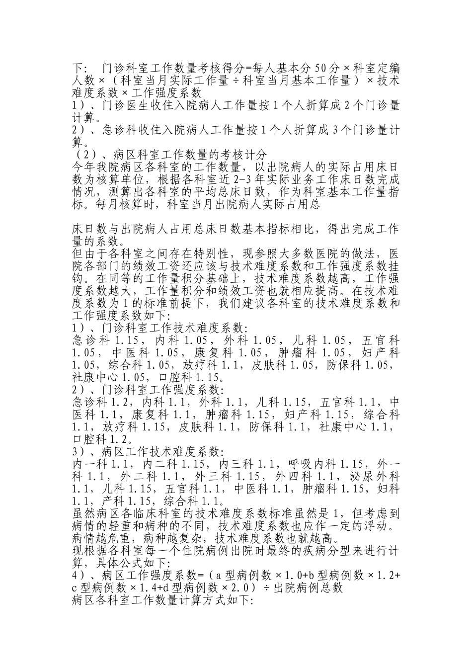 2025年绩效工资分配方案_第3页