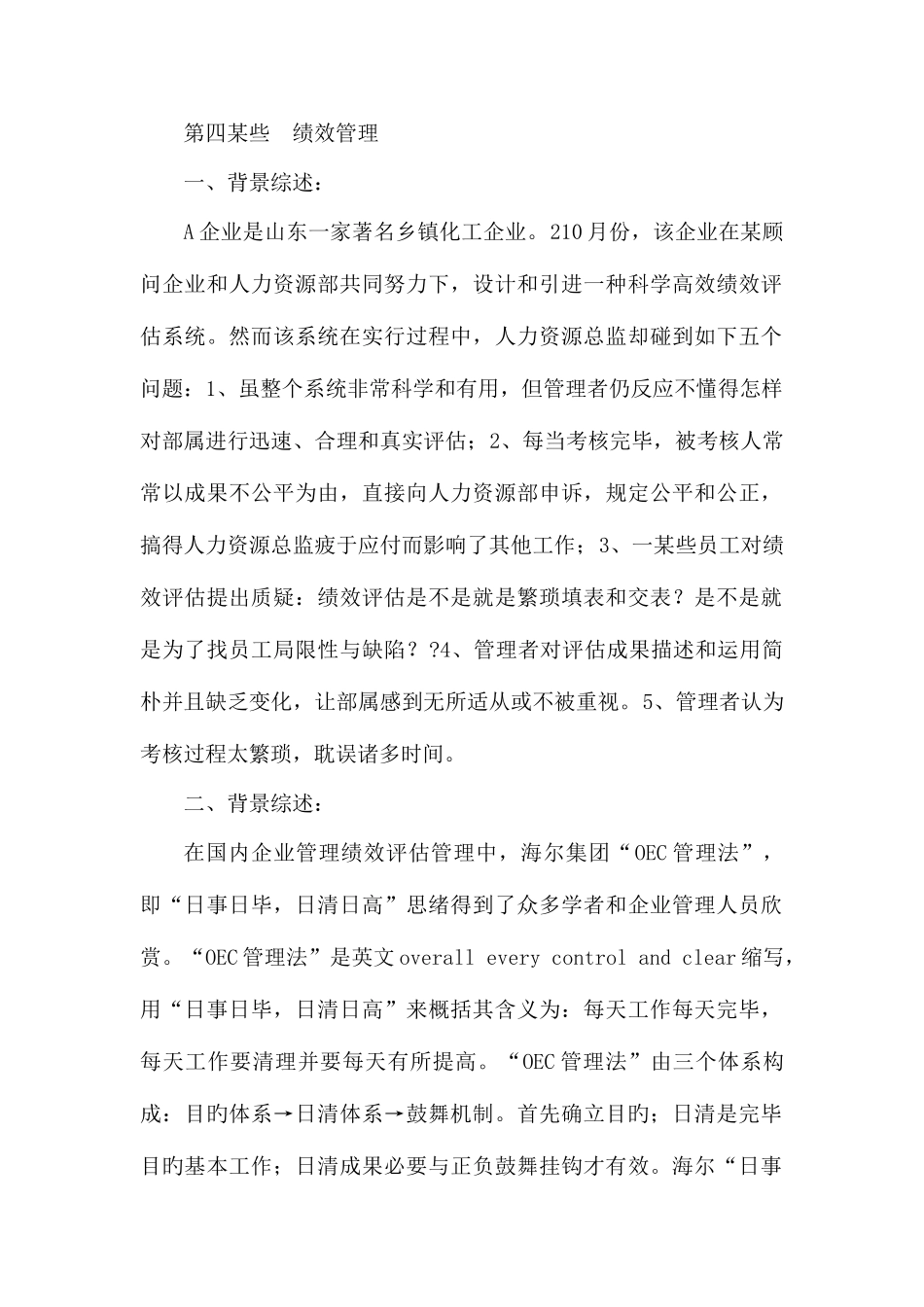 2025年绩效管理三级_第1页