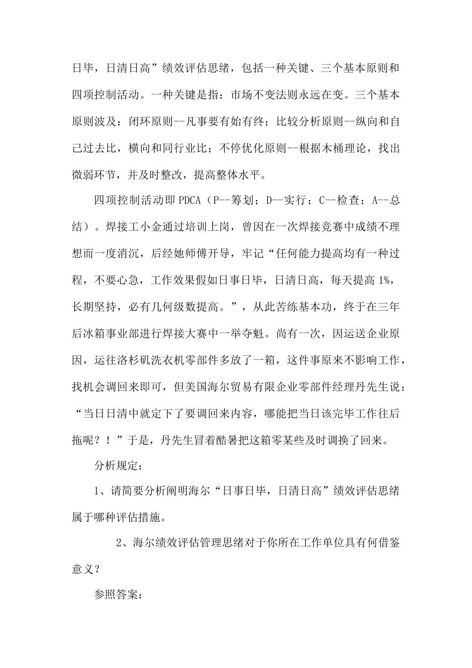 2025年绩效管理三级_第2页