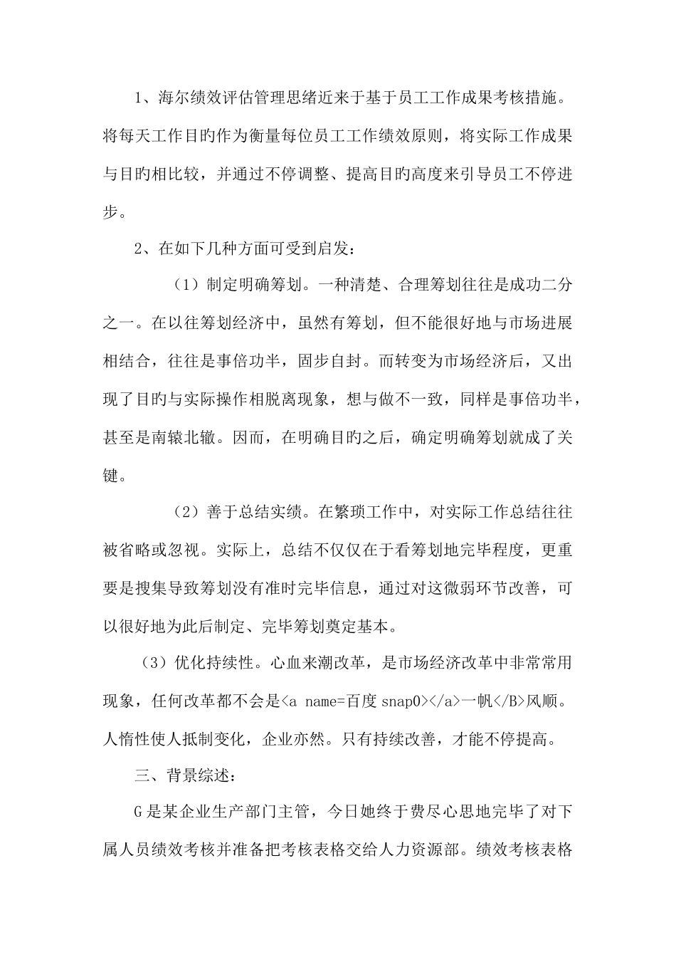 2025年绩效管理三级_第3页