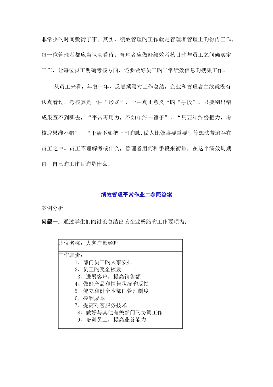 2025年绩效管理平时作业_第2页