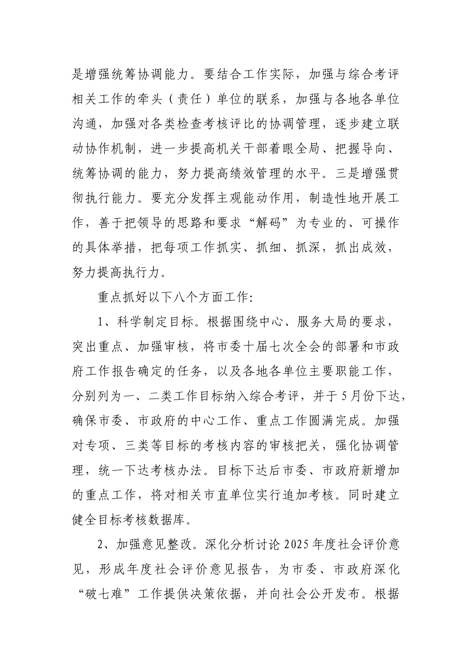 2025年绩效考核工作_第2页