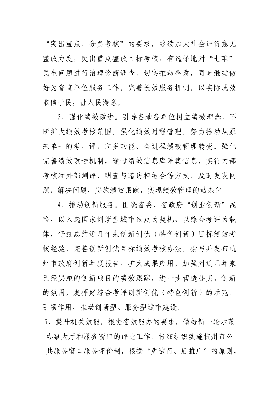 2025年绩效考核工作_第3页