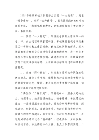 2025年绩效考核工作