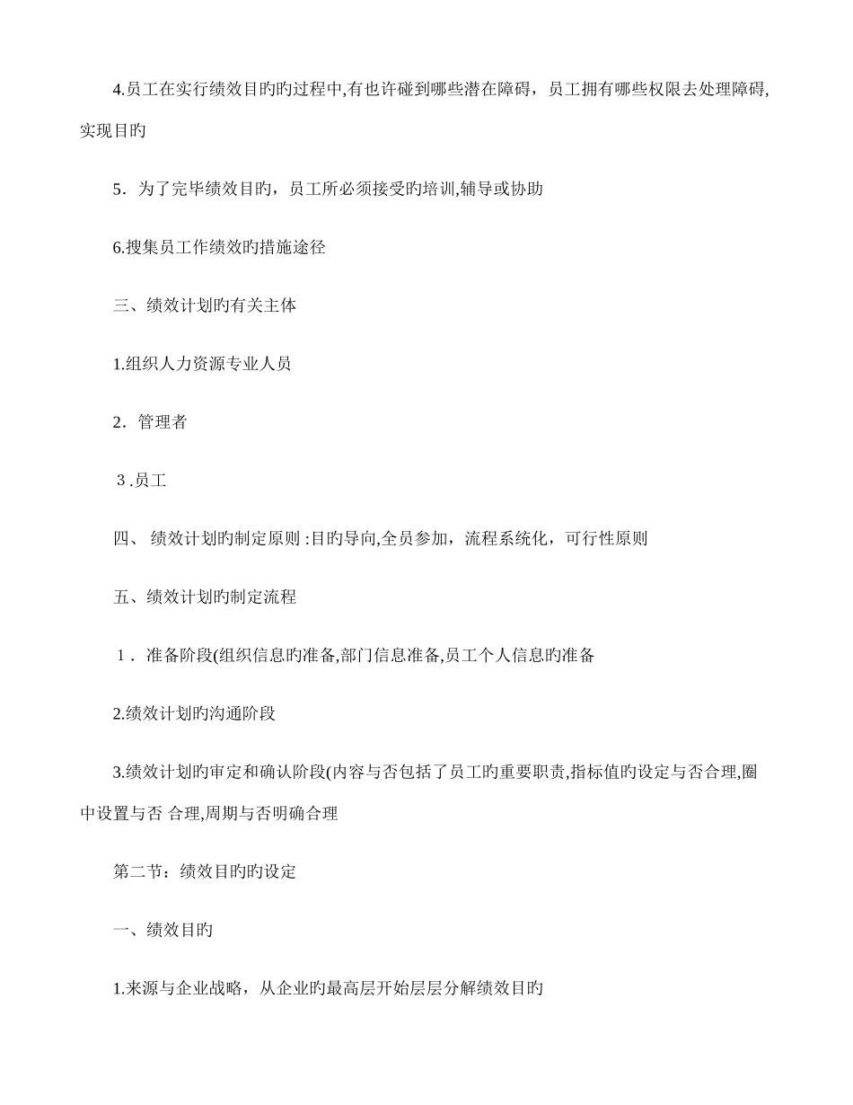 2025年绩效考核人力资源管理师三级精_第2页