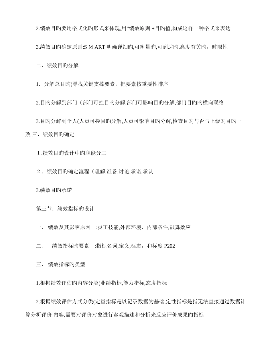 2025年绩效考核人力资源管理师三级精_第3页