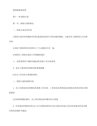 2025年绩效考核人力资源管理师三级精