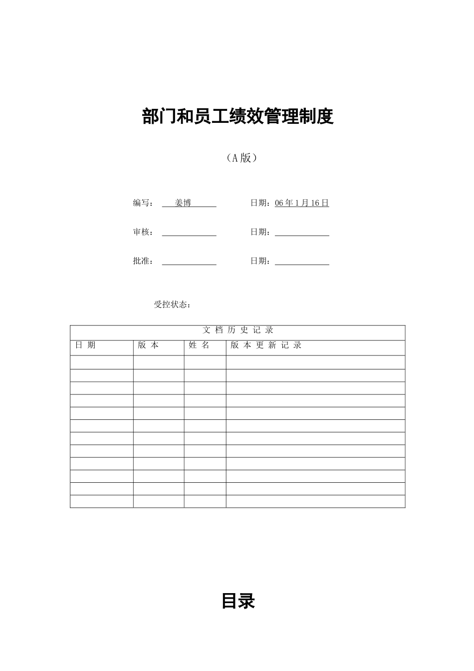 2025年绩效考核管理制度_第1页