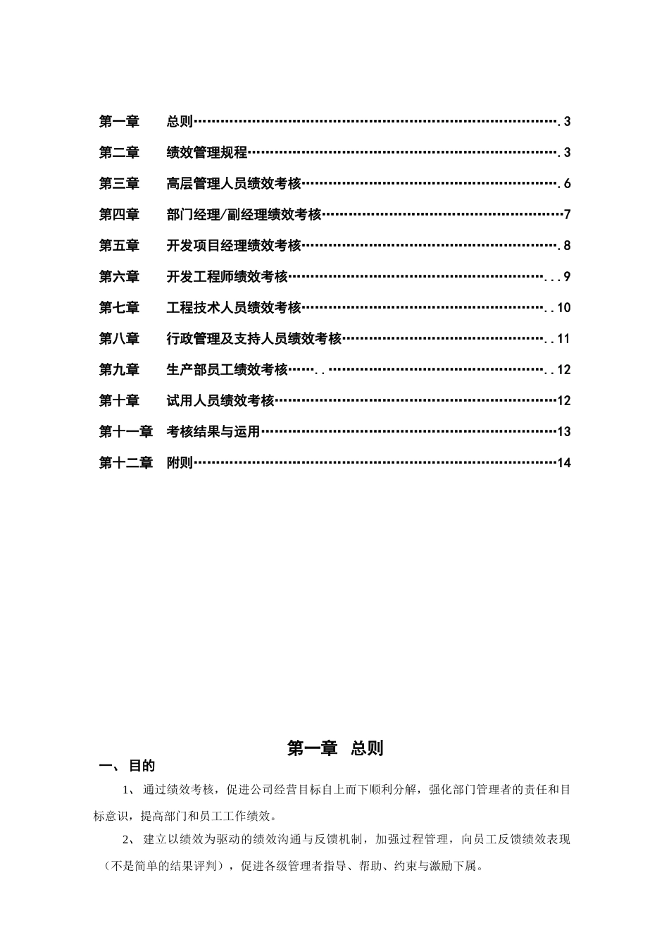 2025年绩效考核管理制度_第2页