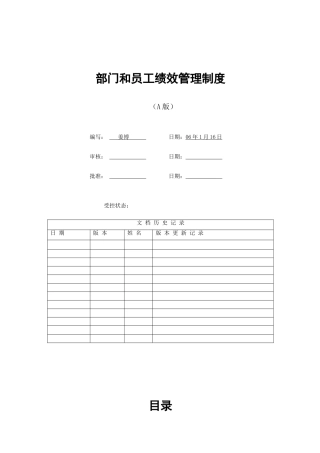 2025年绩效考核管理制度