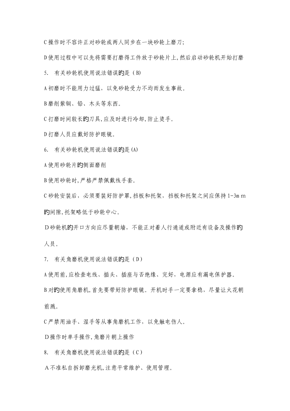 2025年维修安全考试题库_第2页