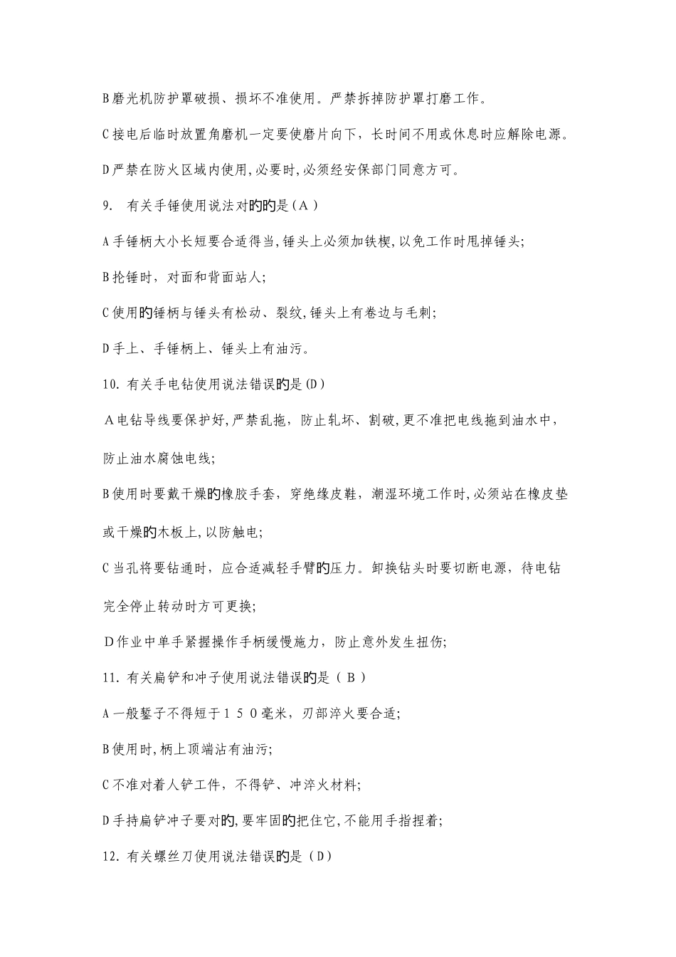 2025年维修安全考试题库_第3页