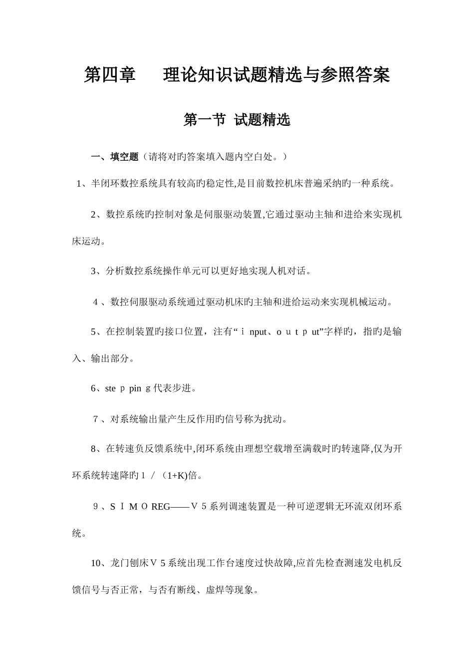 2025年维修电工技师高级技师理论知识试题精选与参考答案_第1页