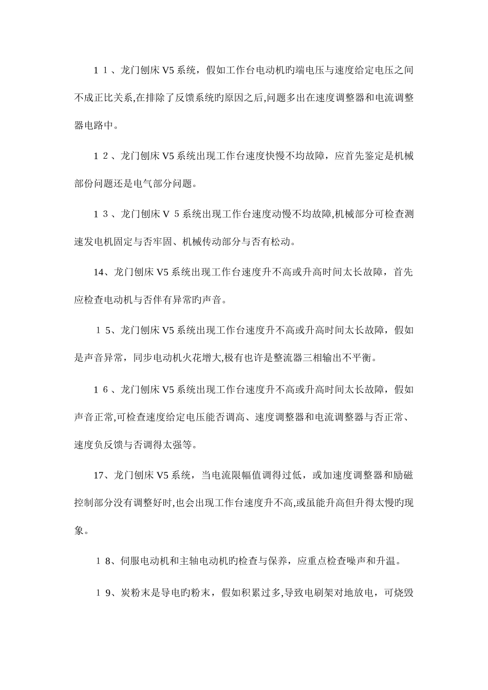 2025年维修电工技师高级技师理论知识试题精选与参考答案_第2页