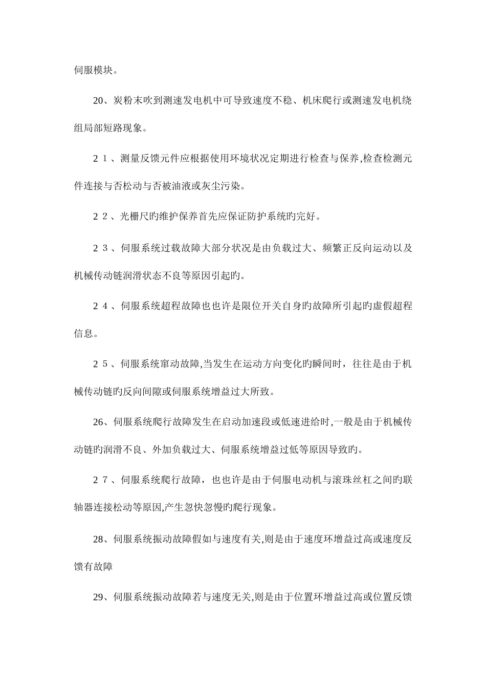 2025年维修电工技师高级技师理论知识试题精选与参考答案_第3页