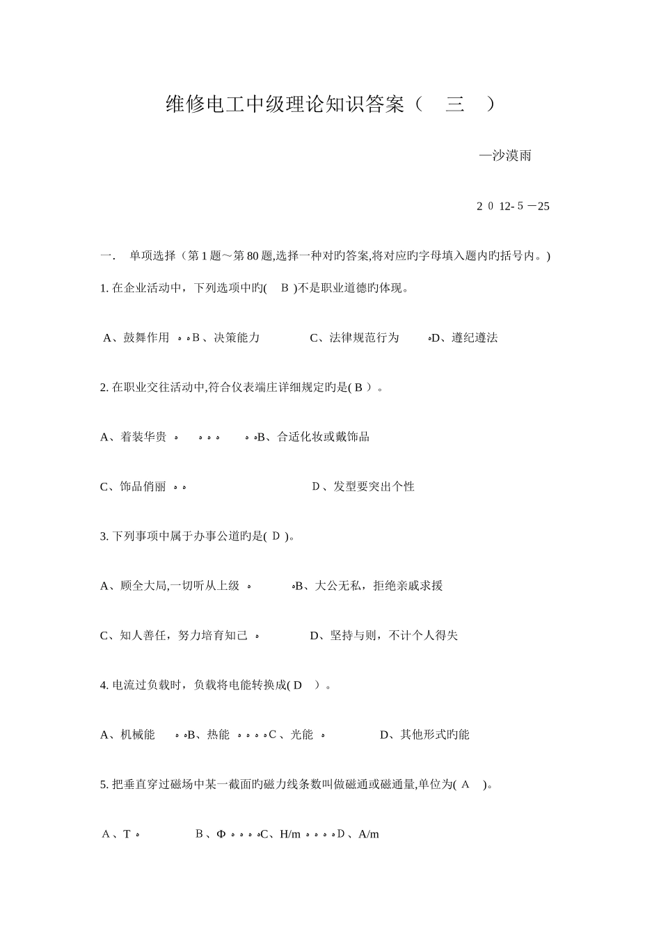 2025年维修电工中级理论知识试题及答案_第1页