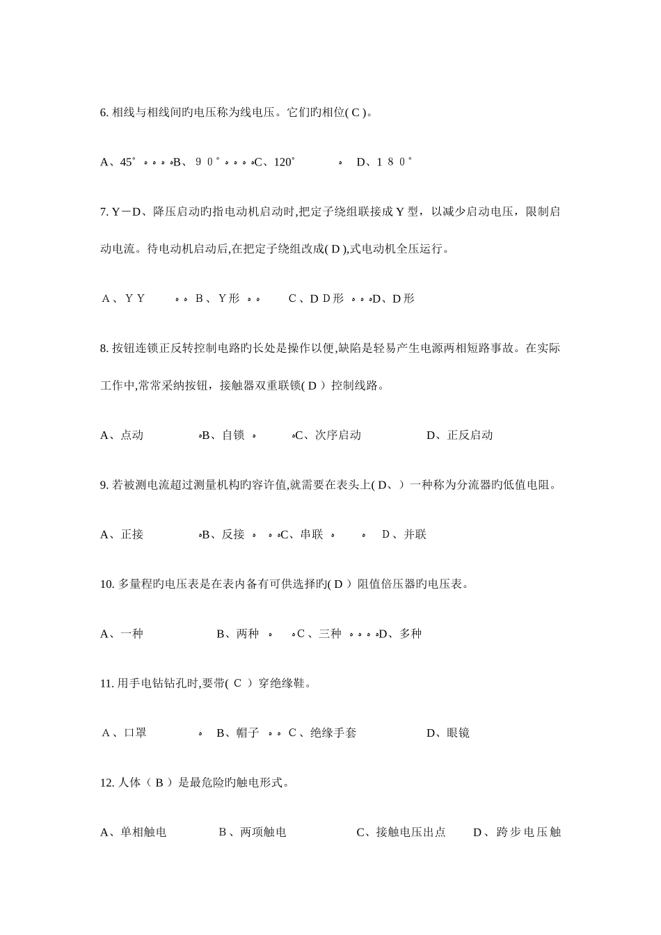 2025年维修电工中级理论知识试题及答案_第2页