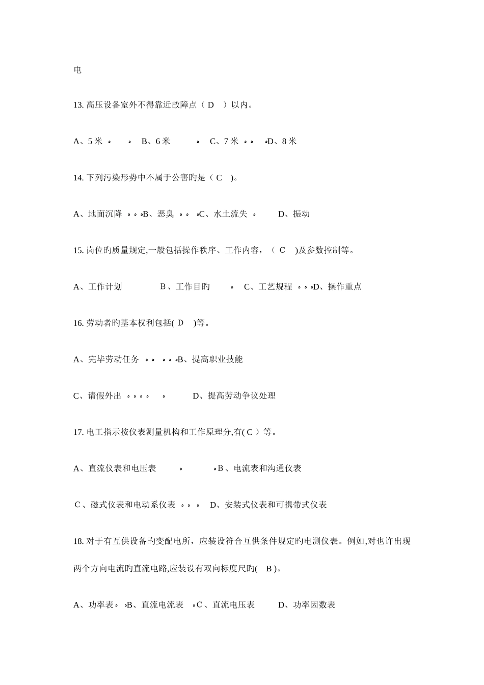 2025年维修电工中级理论知识试题及答案_第3页
