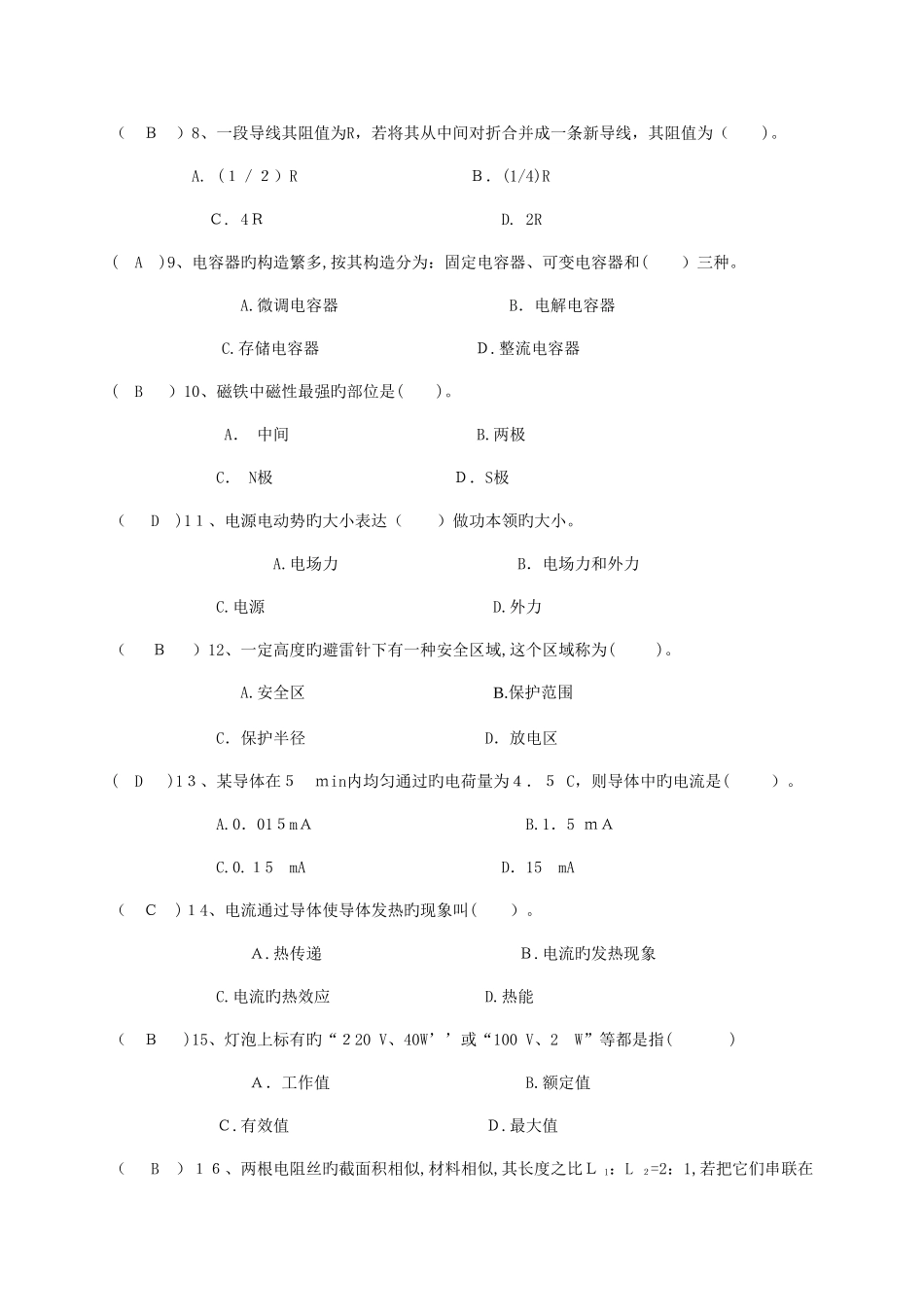 2025年维修电工技能考试题库_第2页