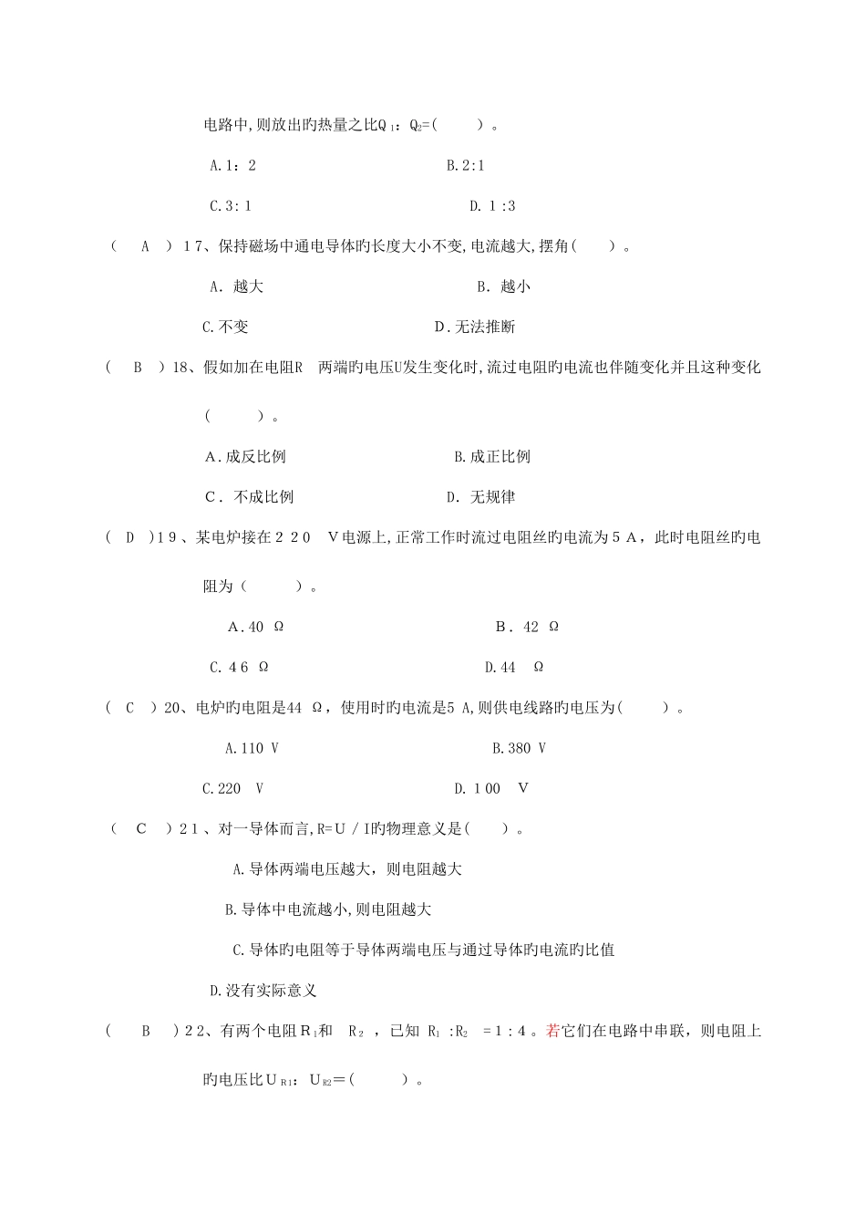 2025年维修电工技能考试题库_第3页