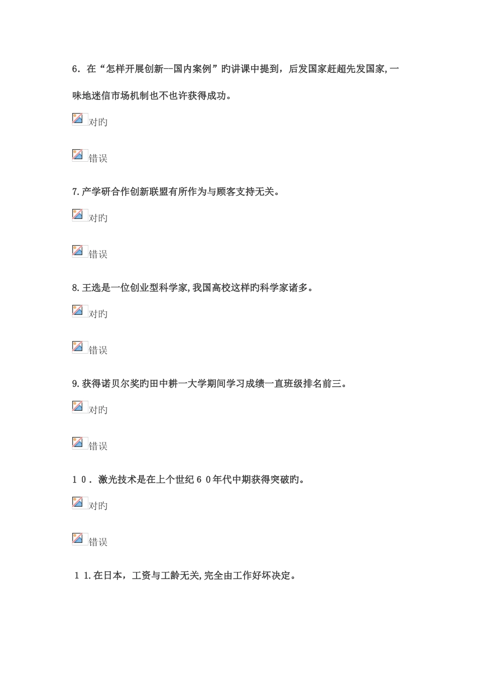 2025年绵阳专业技术人员考试模拟试题_第2页