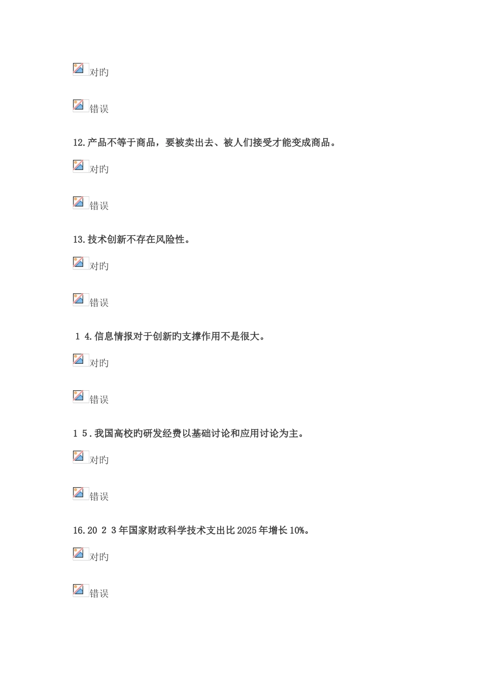 2025年绵阳专业技术人员考试模拟试题_第3页