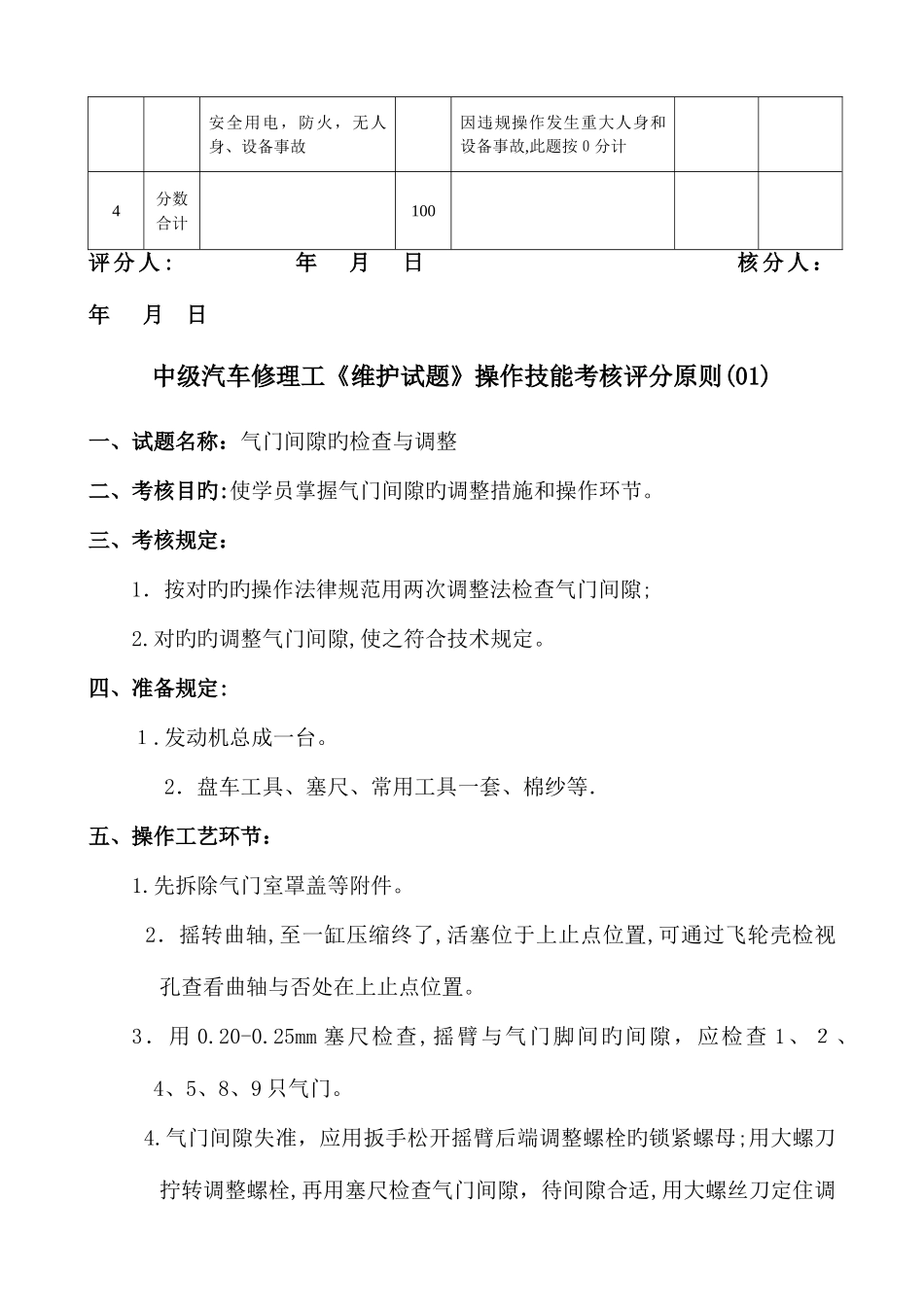 2025年维护综合汽车维修工中级操作技能试题_第2页