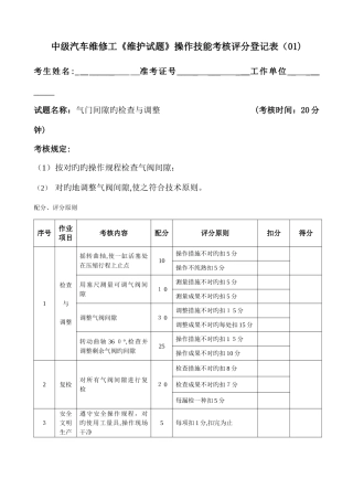 2025年维护综合汽车维修工中级操作技能试题