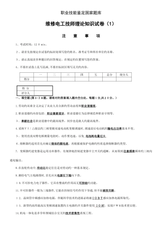 2025年维修电工高级技师职业技能鉴定理论知识题库套带答案