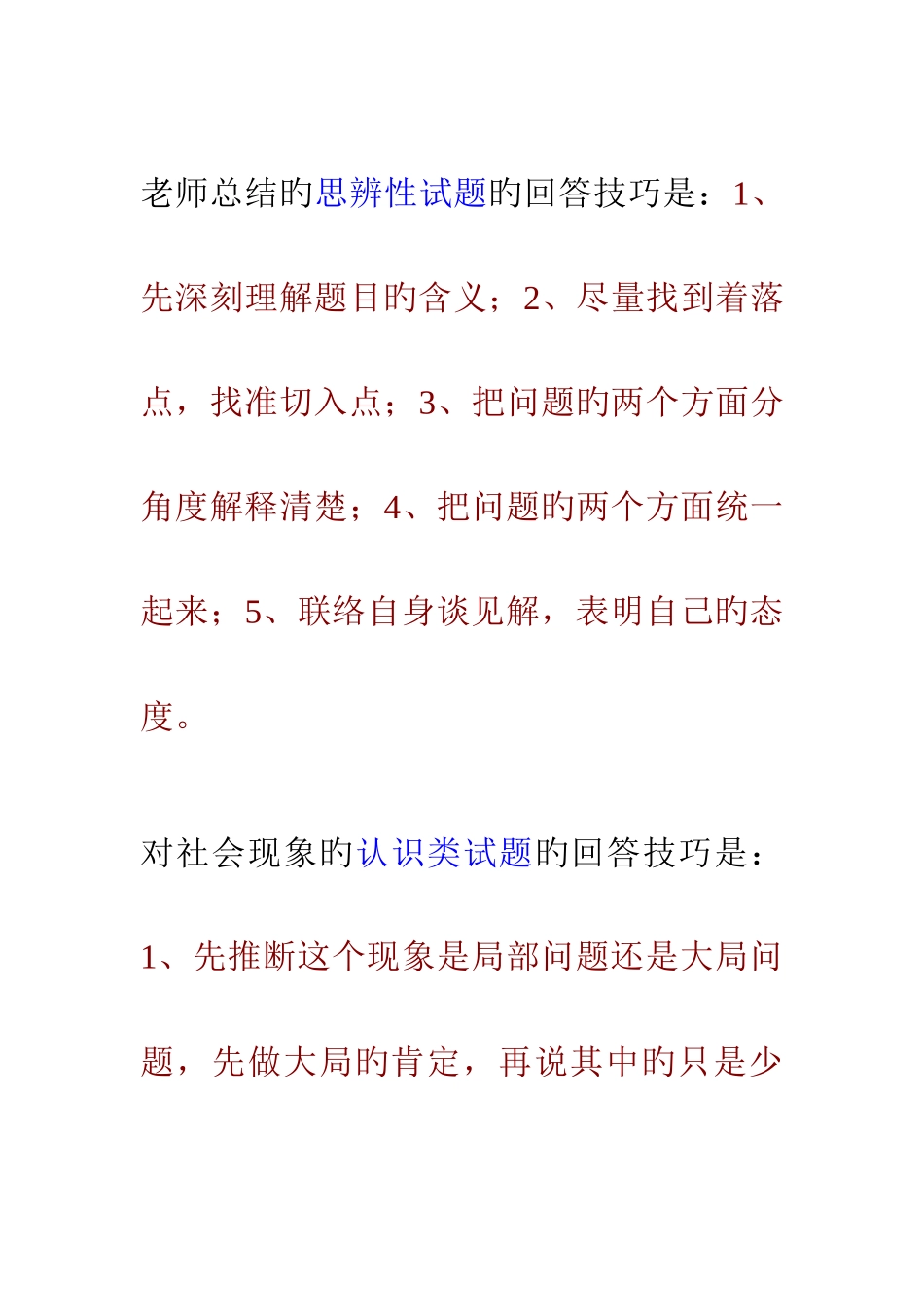 2025年综合分析类面试解析_第2页