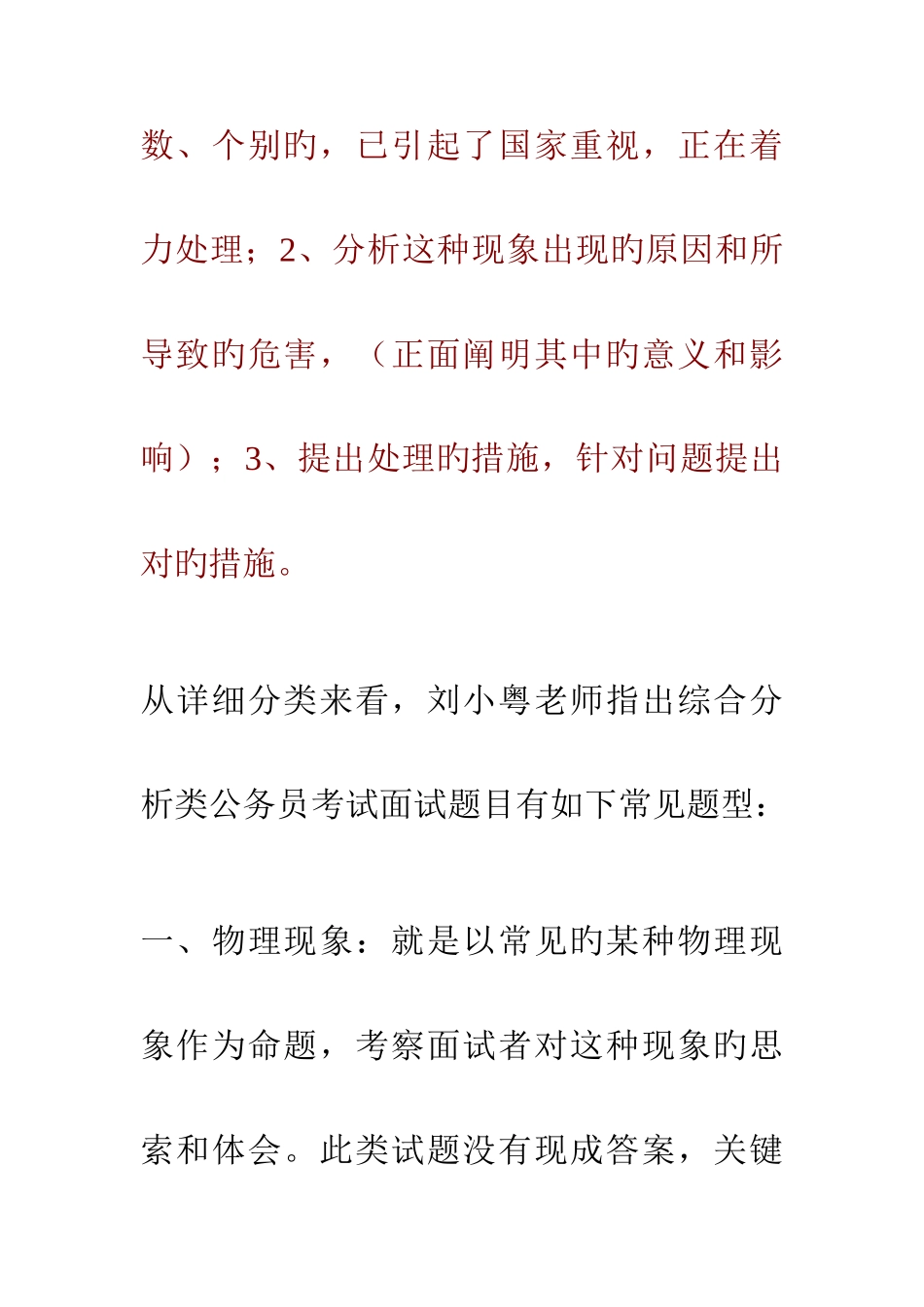 2025年综合分析类面试解析_第3页