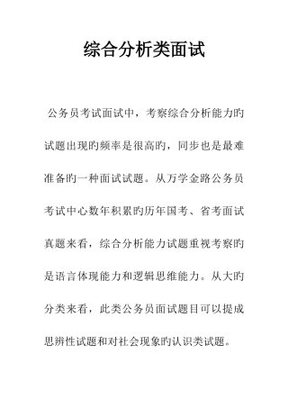 2025年综合分析类面试解析