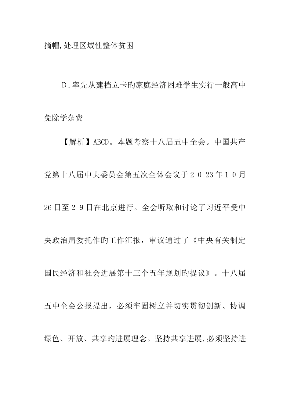 2025年综合基础知识试题_第2页