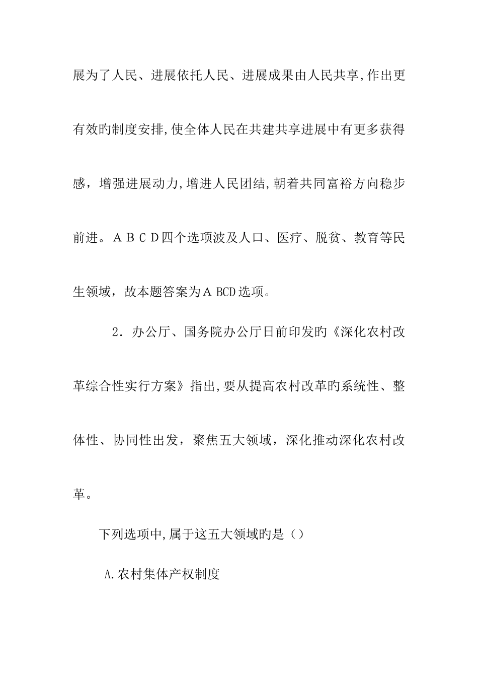 2025年综合基础知识试题_第3页